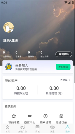 才聚兼职游戏截图