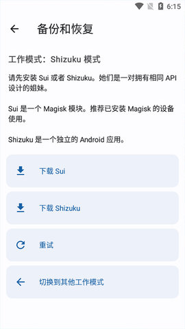 App Ops截图欣赏