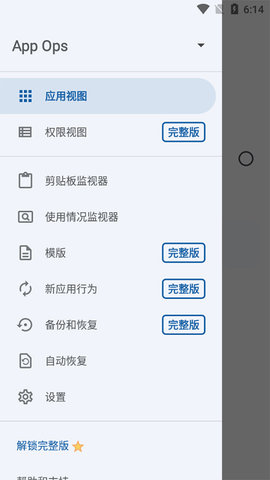 App Ops截图欣赏