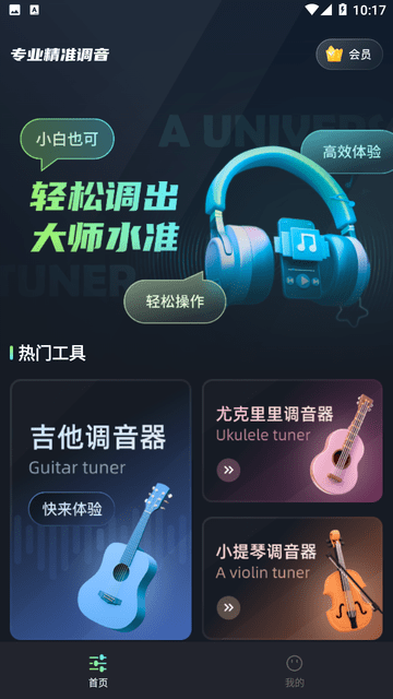 心悦智能调音器游戏截图