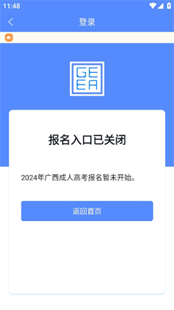 广西成考游戏截图