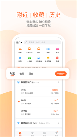 崇州公交游戏截图