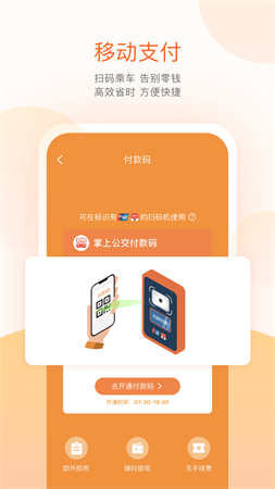 崇州公交游戏截图