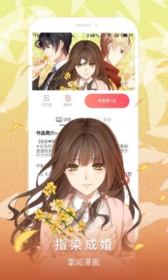 閱漫漫畫破解版截圖欣賞