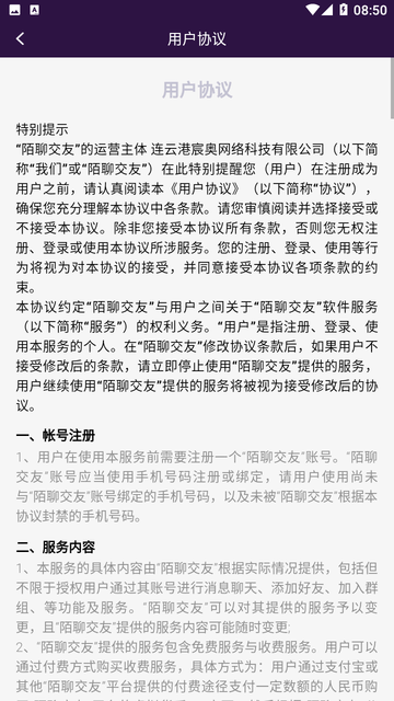 陌聊交友截图欣赏