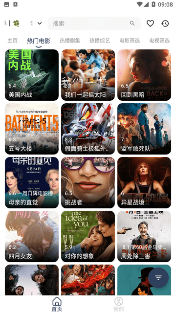 北沐影視截圖欣賞