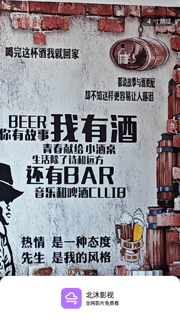 北沐影視截圖欣賞
