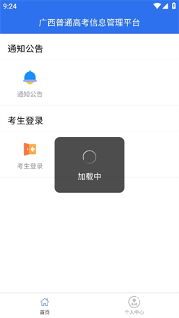 广西高考游戏截图