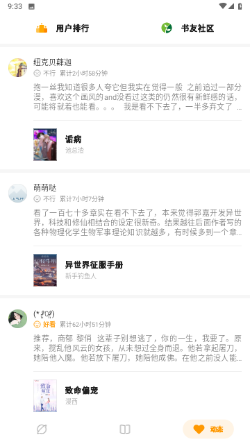 厚墨聽書截圖欣賞
