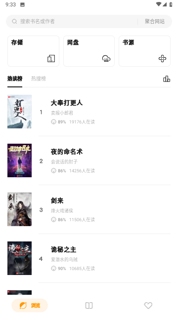 厚墨聽書截圖欣賞