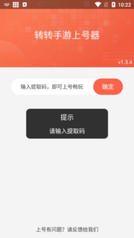 转转手游上号器游戏截图