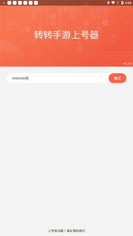 转转手游上号器游戏截图