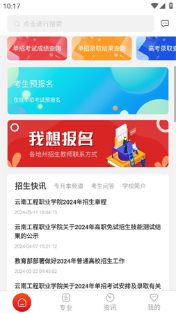 云工招生游戏截图