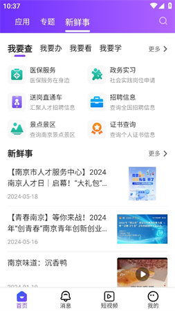 南京大学生版游戏截图