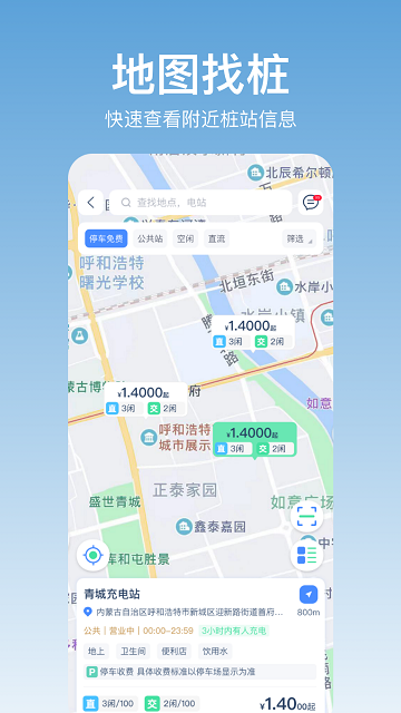 青城充电游戏截图