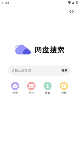 网盘搜索聚合版