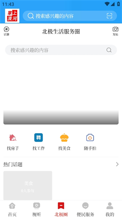 掌上漠河游戏截图