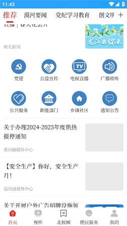 掌上漠河游戏截图