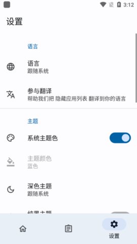 隐藏应用列表游戏截图