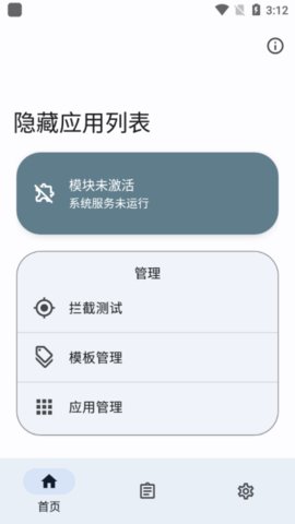 隐藏应用列表游戏截图