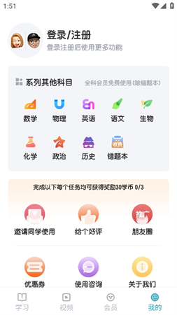 考霸初中地理游戏截图