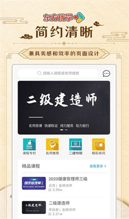 东方优学游戏截图