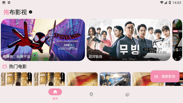 MoviesBox截圖欣賞
