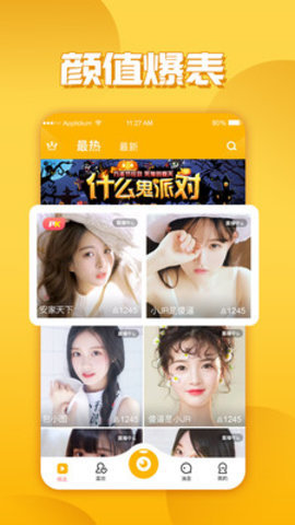 無憂傳媒截圖欣賞