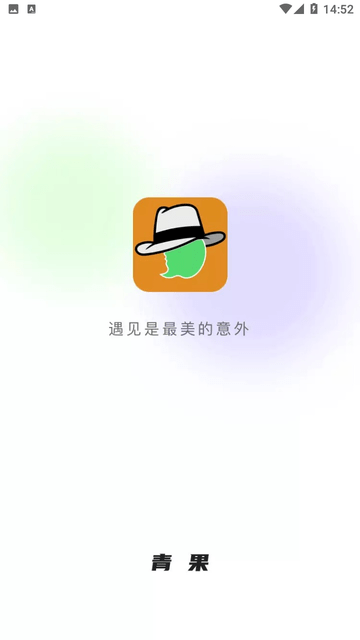 青果交友游戏截图