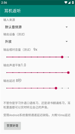 耳机返听截图欣赏