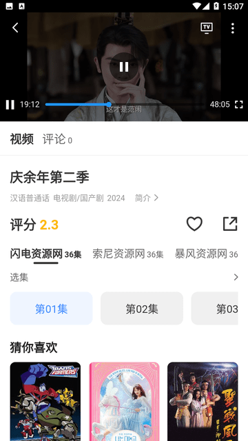 鼎峰影視截圖欣賞
