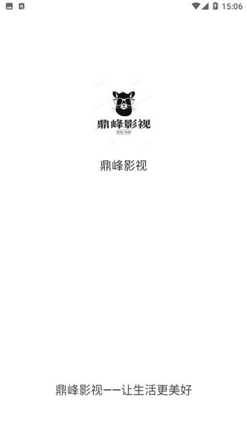 鼎峰影視截圖欣賞