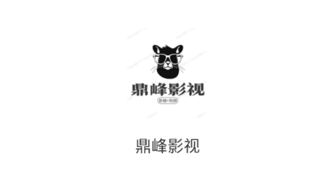 鼎峰影視