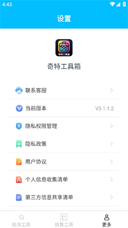 奇特工具箱游戏截图