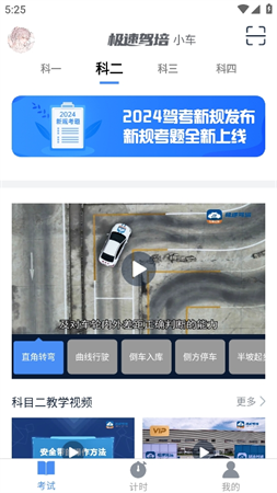 极速驾培游戏截图