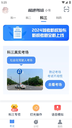 极速驾培游戏截图