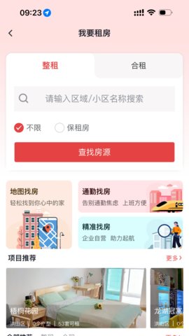 武汉安居链租房游戏截图