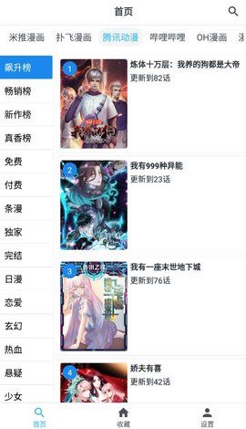 漫画走廊截图欣赏