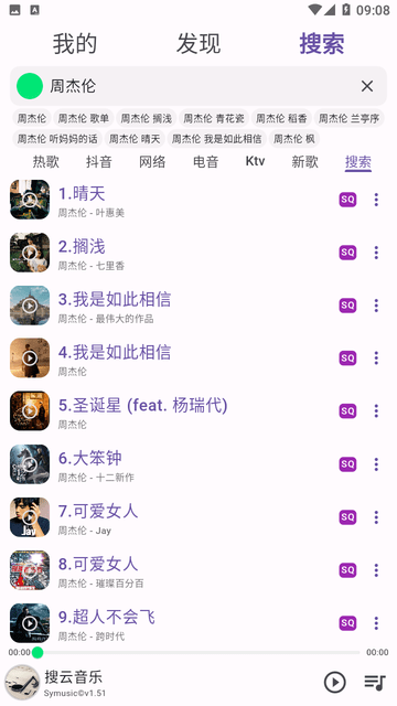 symusic截图欣赏