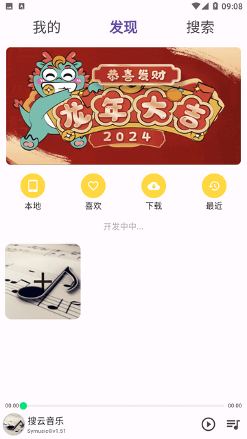 symusic截图欣赏