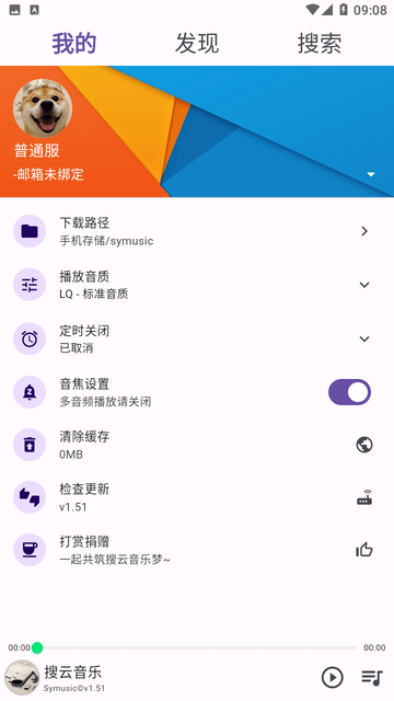 symusic截图欣赏