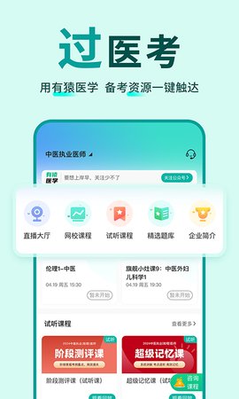 有猿医学游戏截图