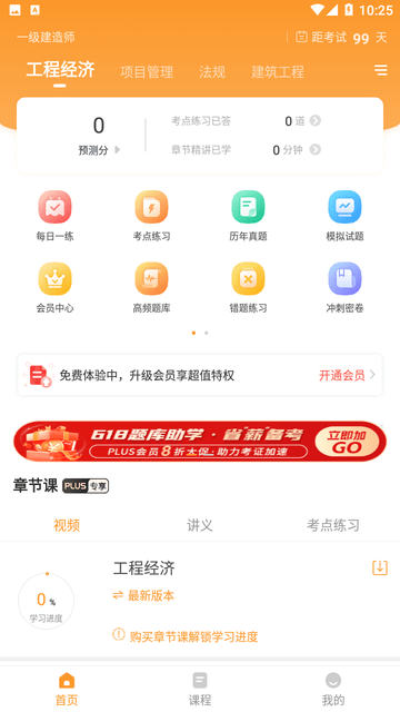 一级建造师优题库游戏截图