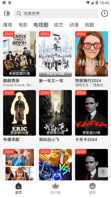 山羊影視截圖欣賞