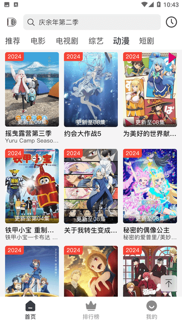 山羊影視截圖欣賞