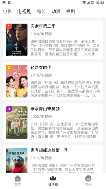 山羊影視截圖欣賞
