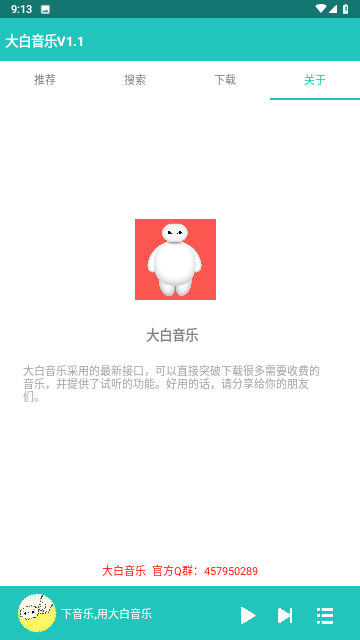 大白音乐游戏截图