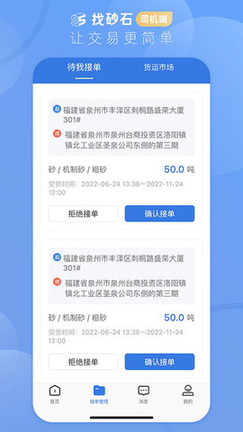 找砂石游戏截图