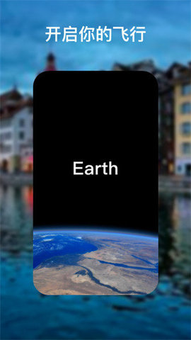 earth地球游戏截图