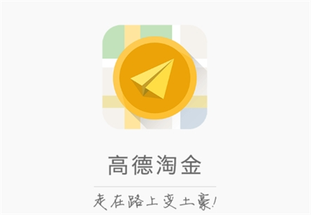 高德淘金